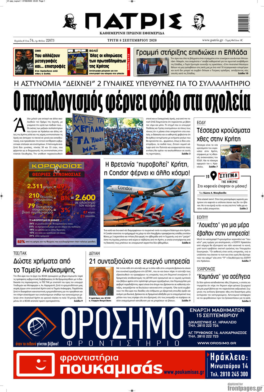 Πατρίς