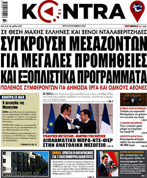 Kontra News: Σύγκρουση μεσαζόντων για μεγάλες προμήθειες και εξοπλιστικά προγράμματα