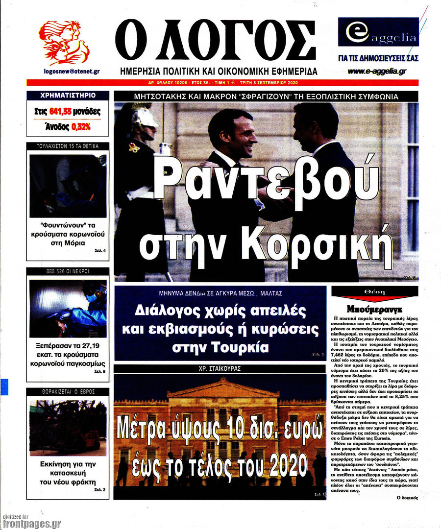 Ο Λόγος