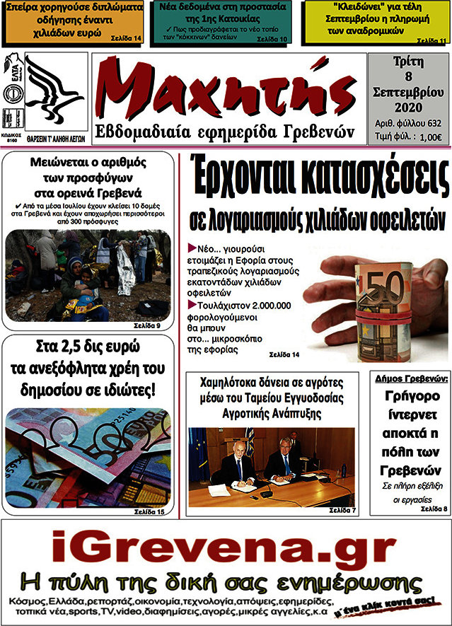Μαχητής Γρεβενών