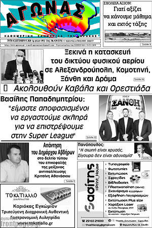 Πρωτοσέλιδο Αγώνας