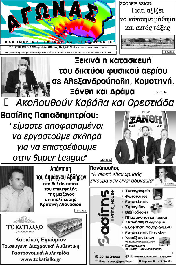 Αγώνας