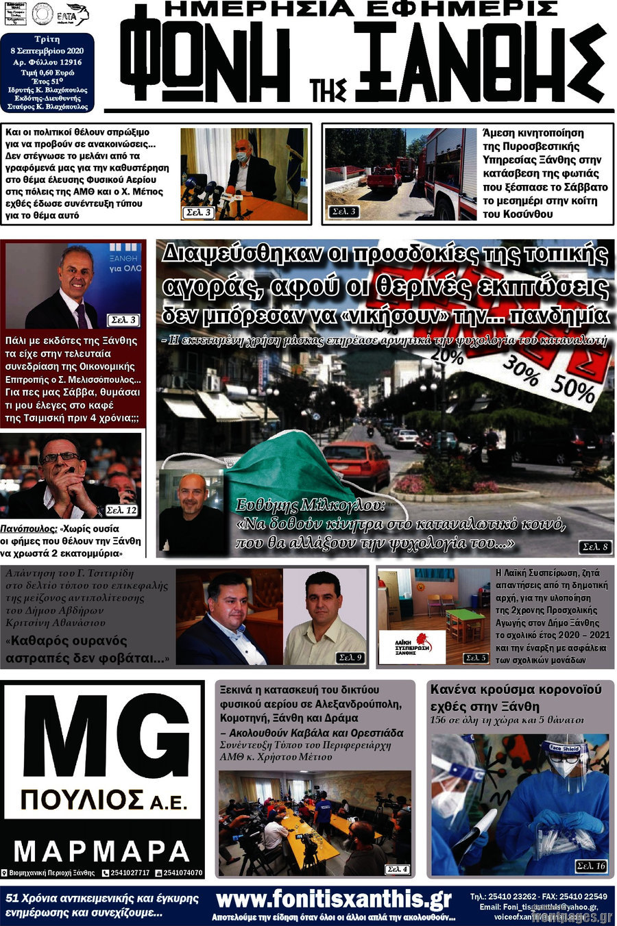 Φωνή της Ξάνθης