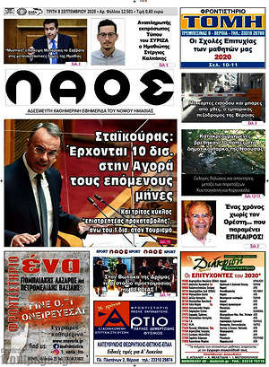 Πρωτοσέλιδο Λαός