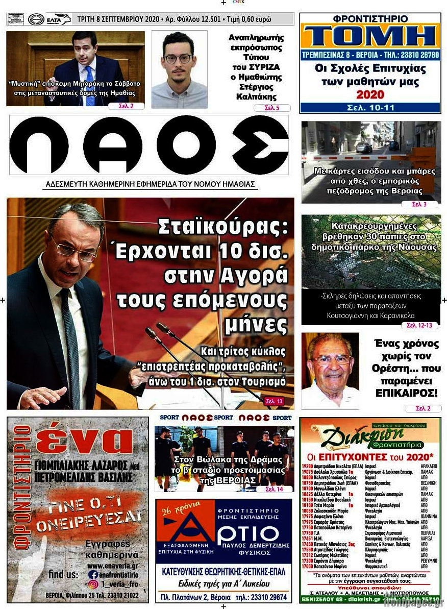 Λαός