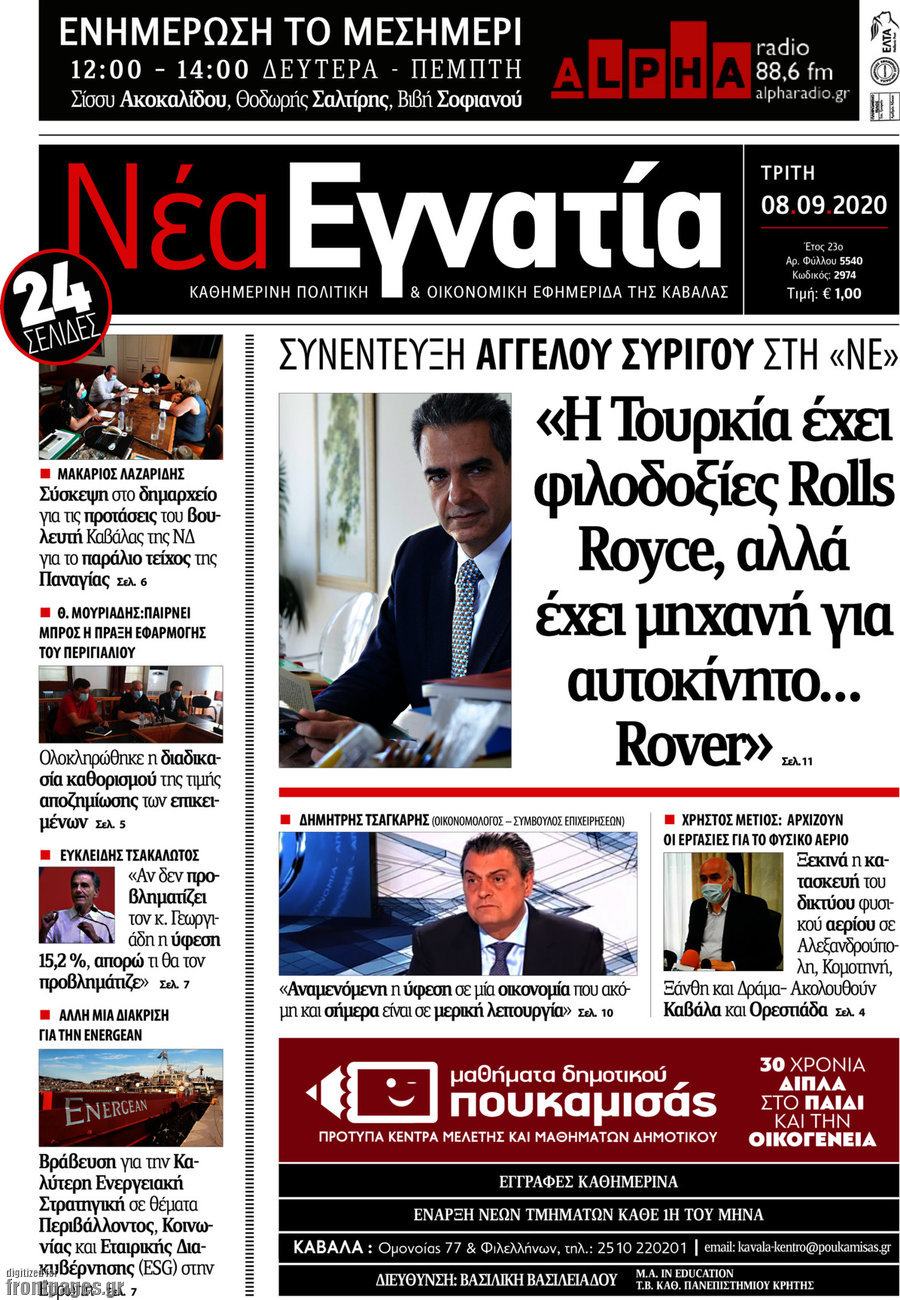 Νέα Εγνατία