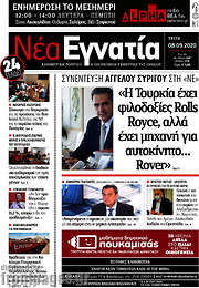 /Νέα Εγνατία