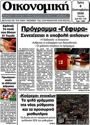Πρωτοσέλιδο Οικονομική