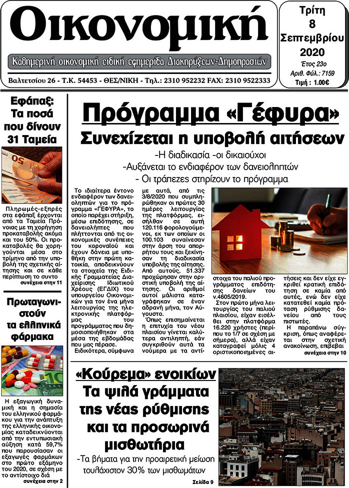 Οικονομική