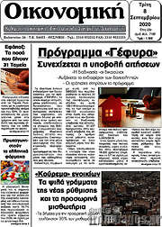 /Οικονομική