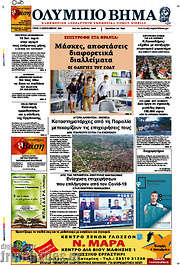 /Ολύμπιο Βήμα