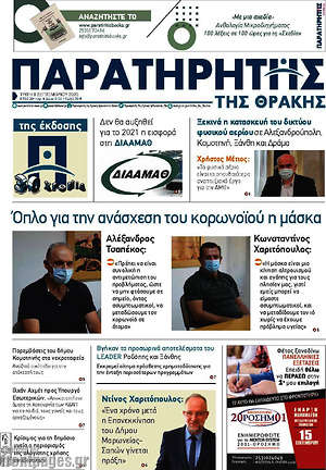 Πρωτοσέλιδο Παρατηρητής
