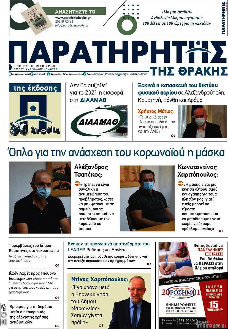 Παρατηρητής
