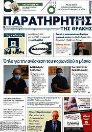 /Παρατηρητής