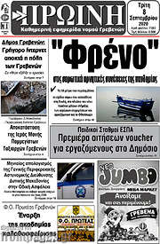 /Πρωινή Γρεβενών