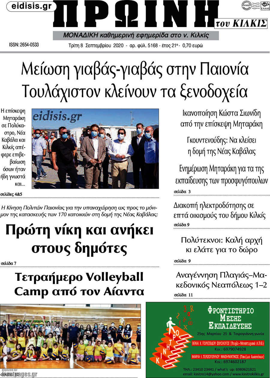 Πρωινή του Κιλκίς