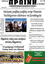 /Πρωινή του Κιλκίς