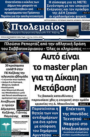 Πρωτοσέλιδο Πτολεμαίος