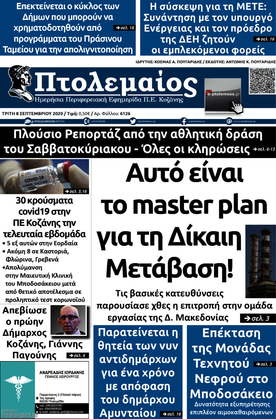Πτολεμαίος