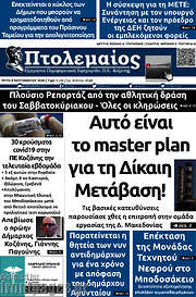 /Πτολεμαίος
