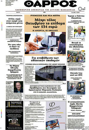 Πρωτοσέλιδο Θάρρος
