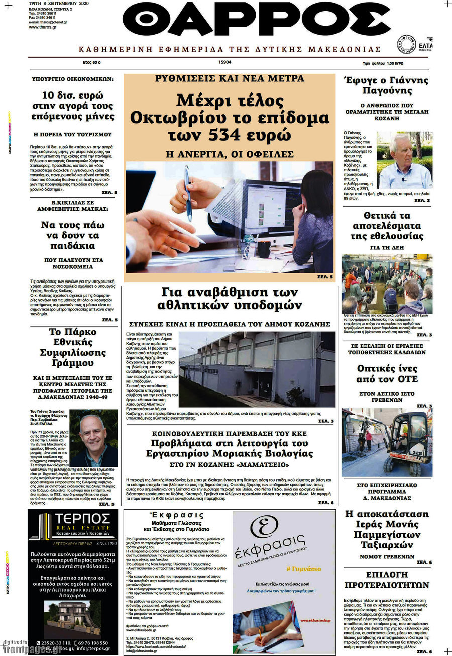 Θάρρος