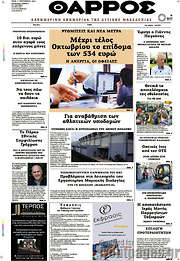/Θάρρος