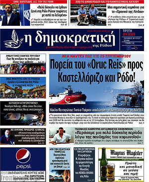 Πρωτοσέλιδο Δημοκρατική Ρόδου