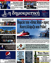 /Δημοκρατική Ρόδου