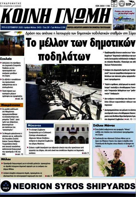 Κοινή Γνώμη