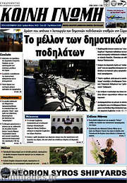 /Κοινή Γνώμη