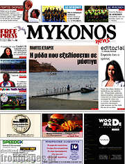 /Μύκονος news
