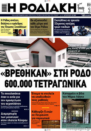 Πρωτοσέλιδο Η Ροδιακή