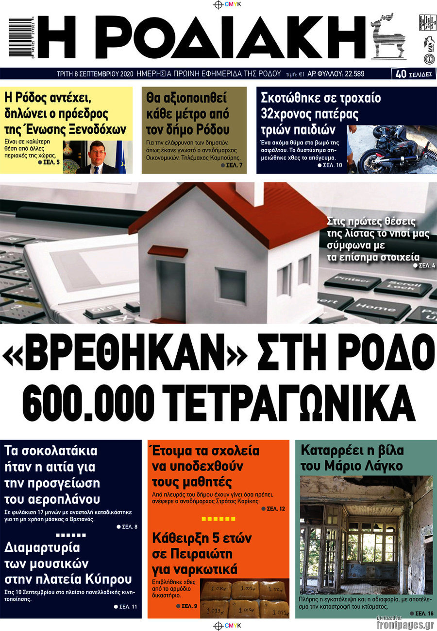 Η Ροδιακή