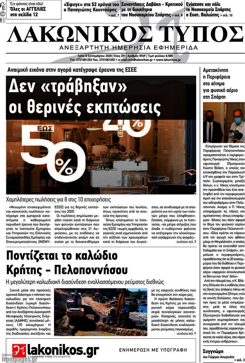 Λακωνικός Τύπος