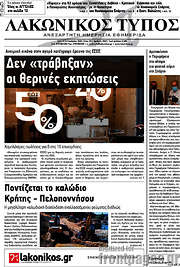 /Λακωνικός Τύπος