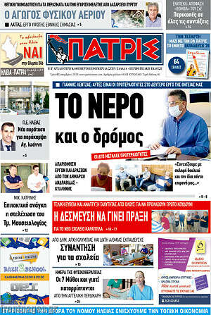 Πρωτοσέλιδο Πατρίς