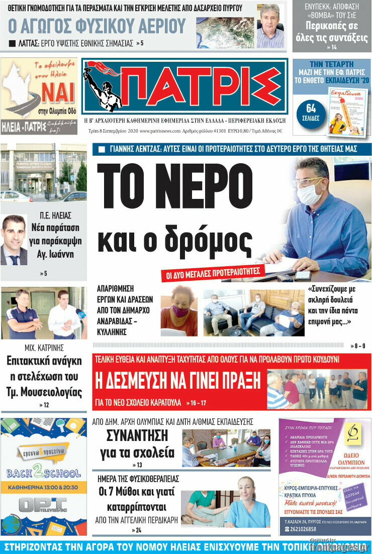 Πατρίς