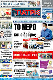 /Πατρίς