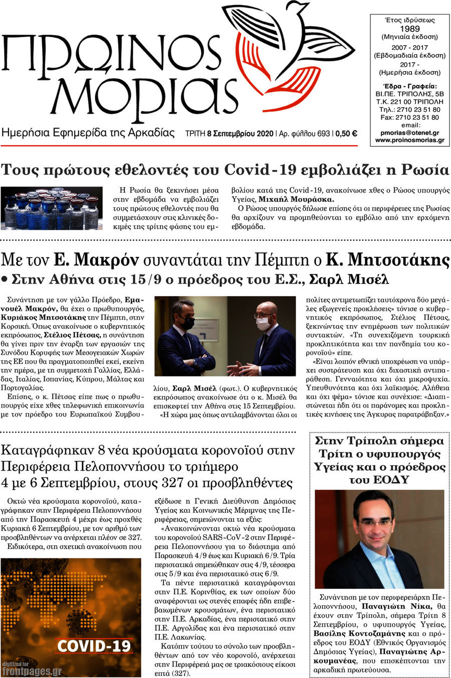 Πρωινός Μοριάς