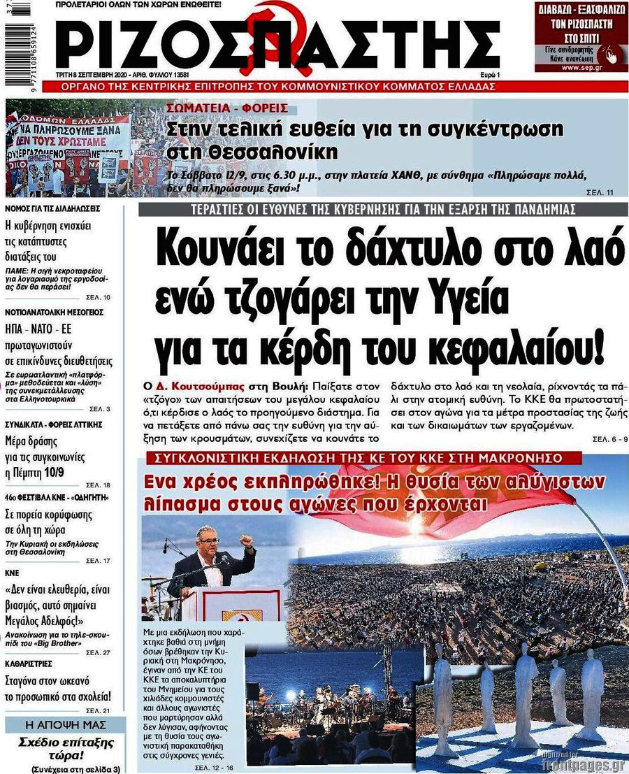 Ριζοσπάστης