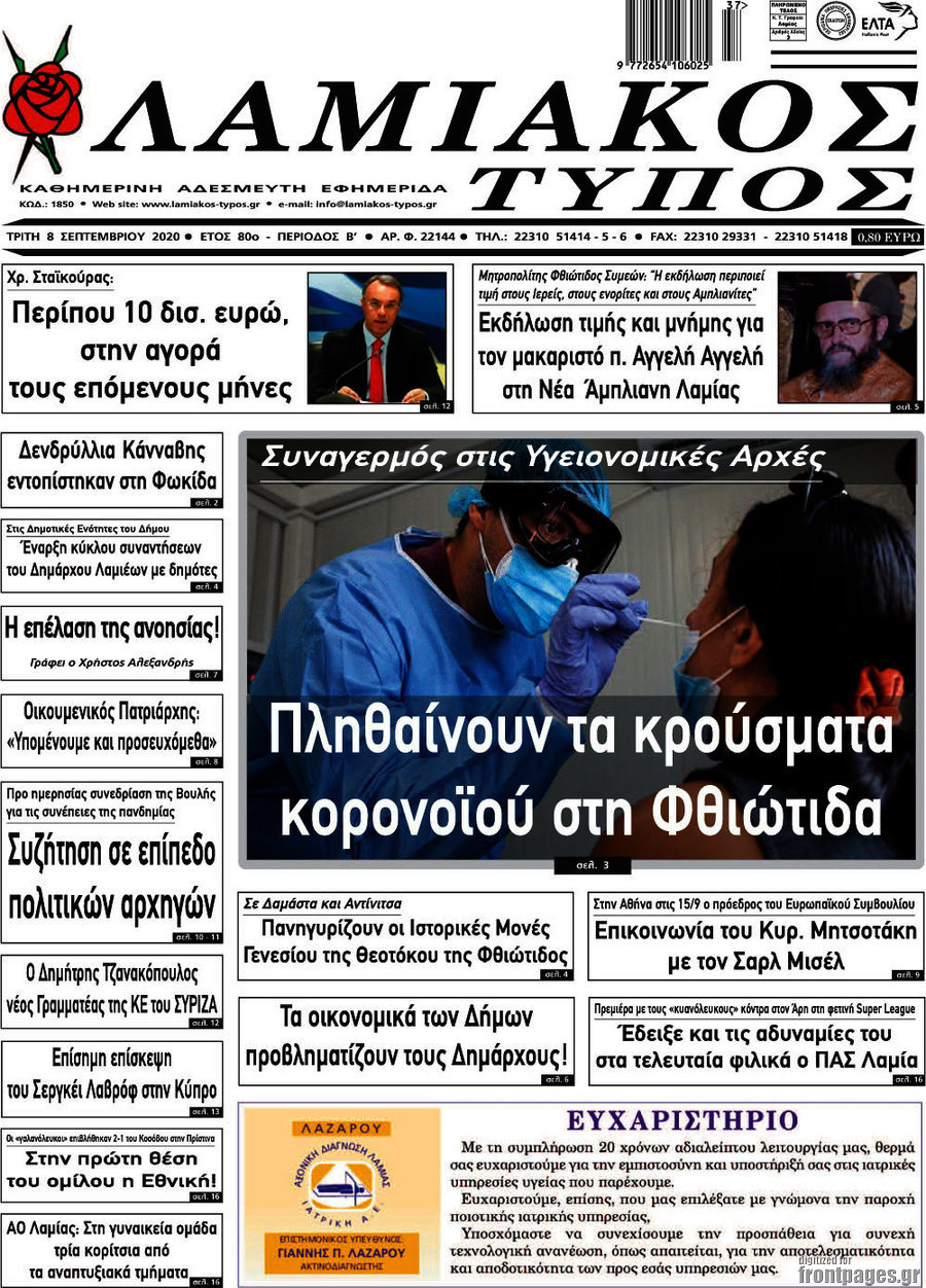 Λαμιακός Τύπος