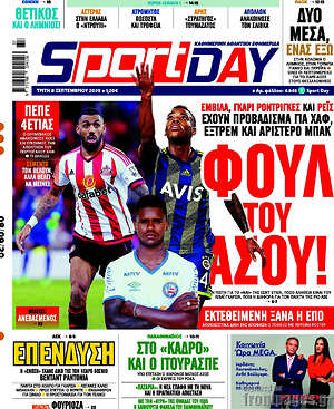 Πρωτοσέλιδο εφημερίδας Sport Day - protoselida