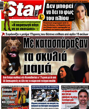 Πρωτοσέλιδο εφημερίδας Star press - protoselida