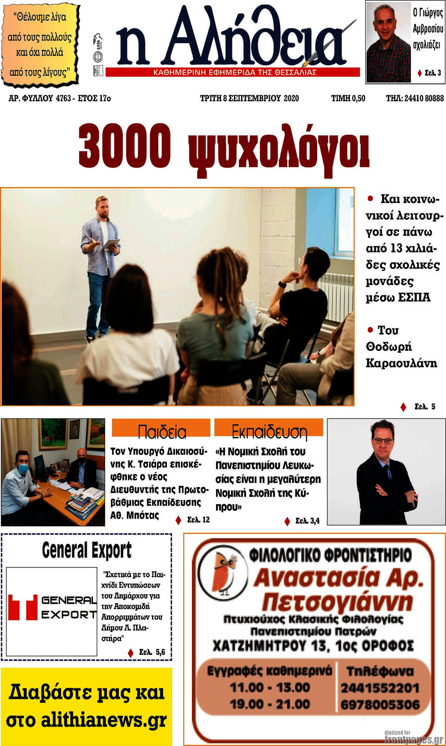 Η Αλήθεια