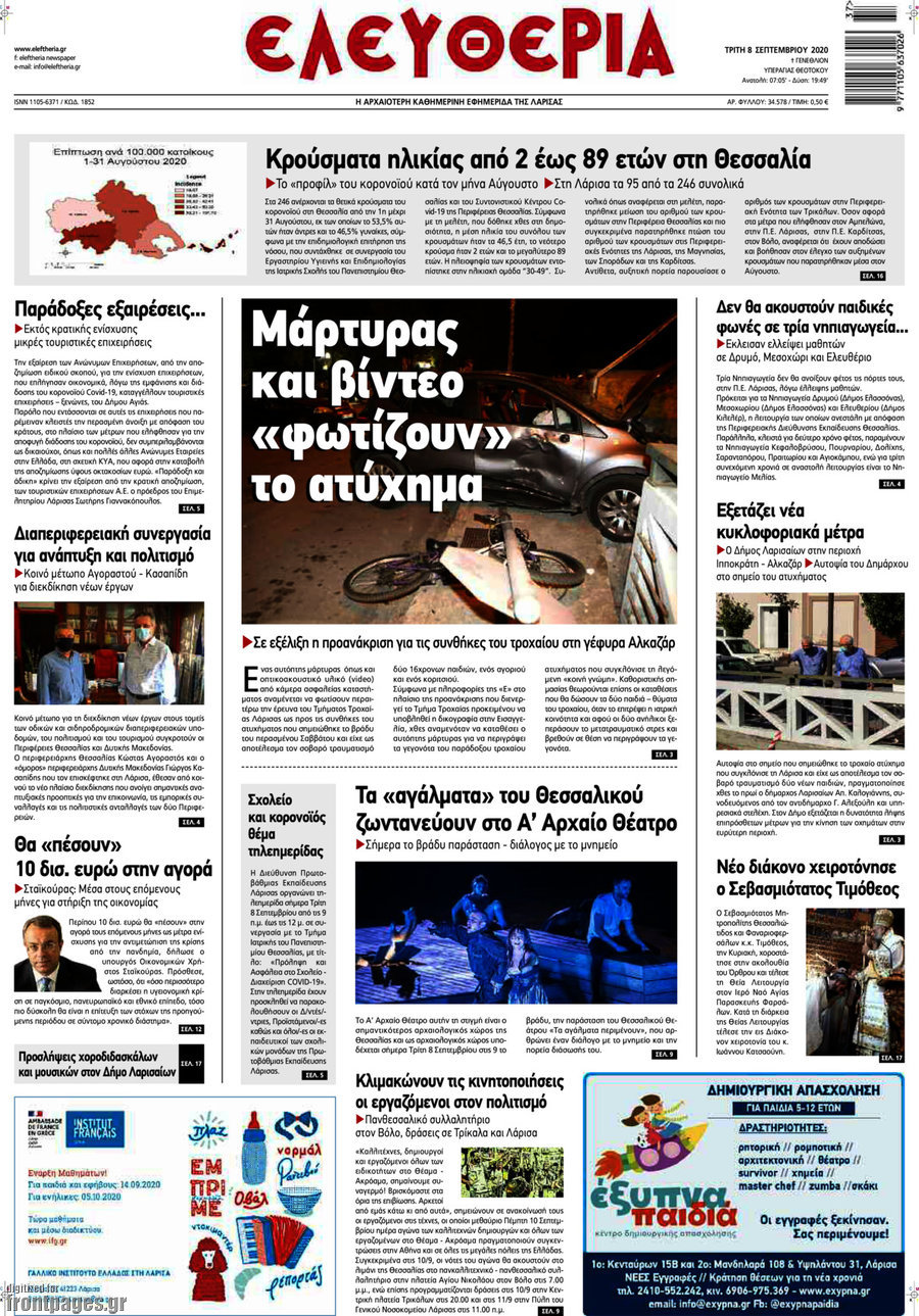 Ελευθερία