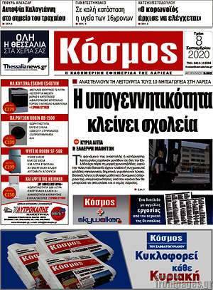 Πρωτοσέλιδο Κόσμος