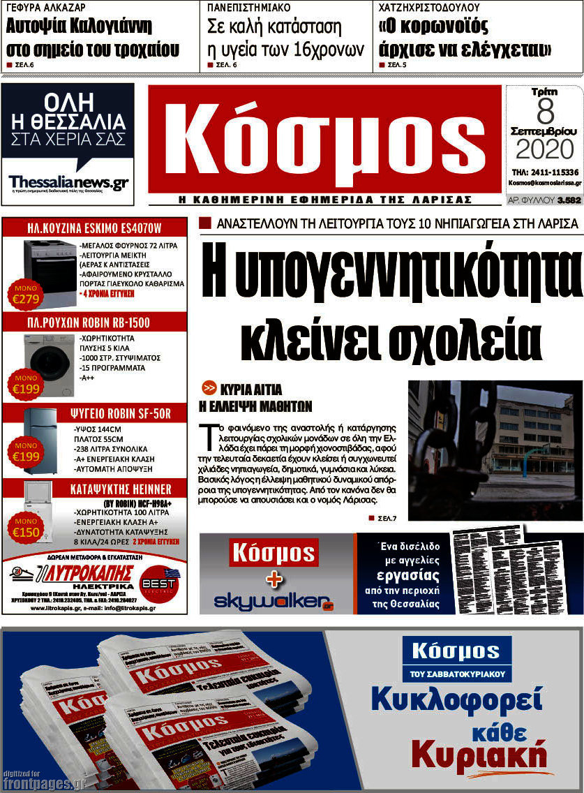 Κόσμος