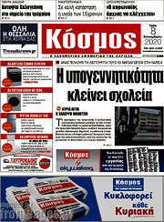 /Κόσμος