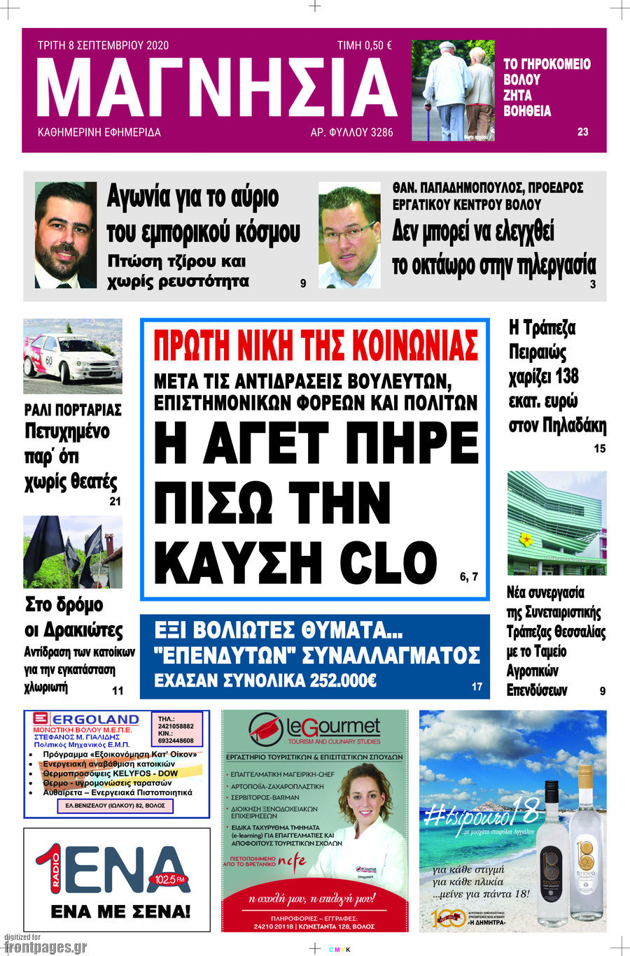 Μαγνησία